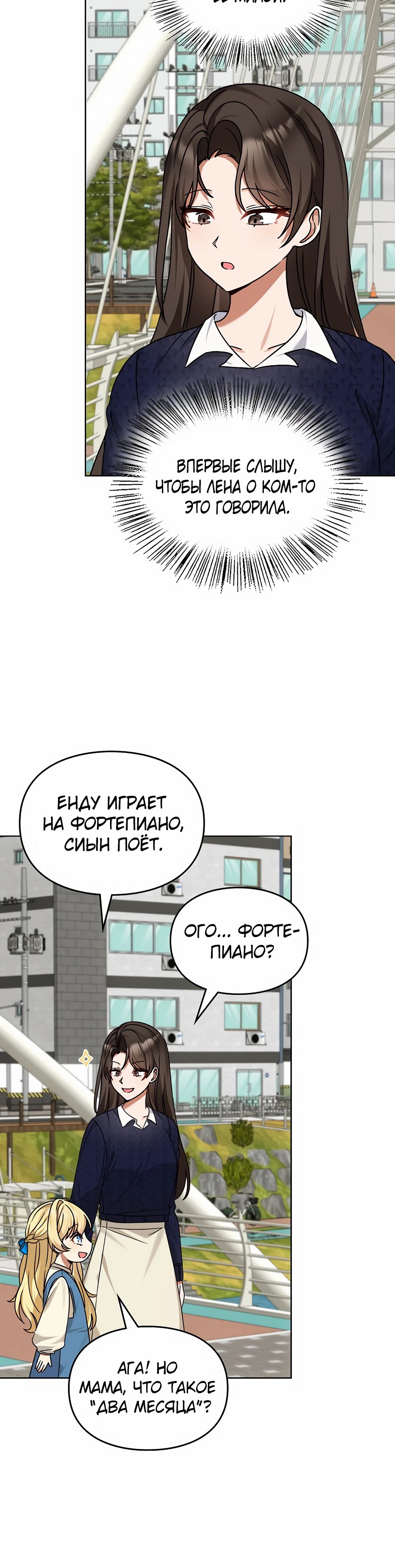 Манга Я становлюсь дураком, когда дело касается моей дочери! - Глава 171 Страница 6