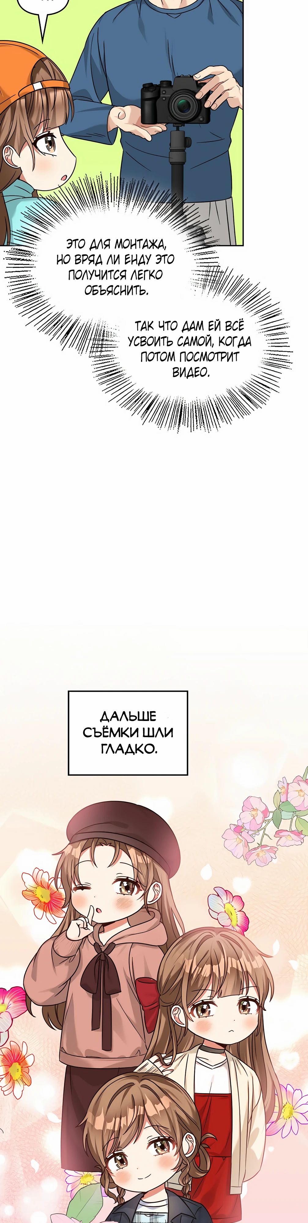 Манга Я становлюсь дураком, когда дело касается моей дочери! - Глава 171 Страница 34