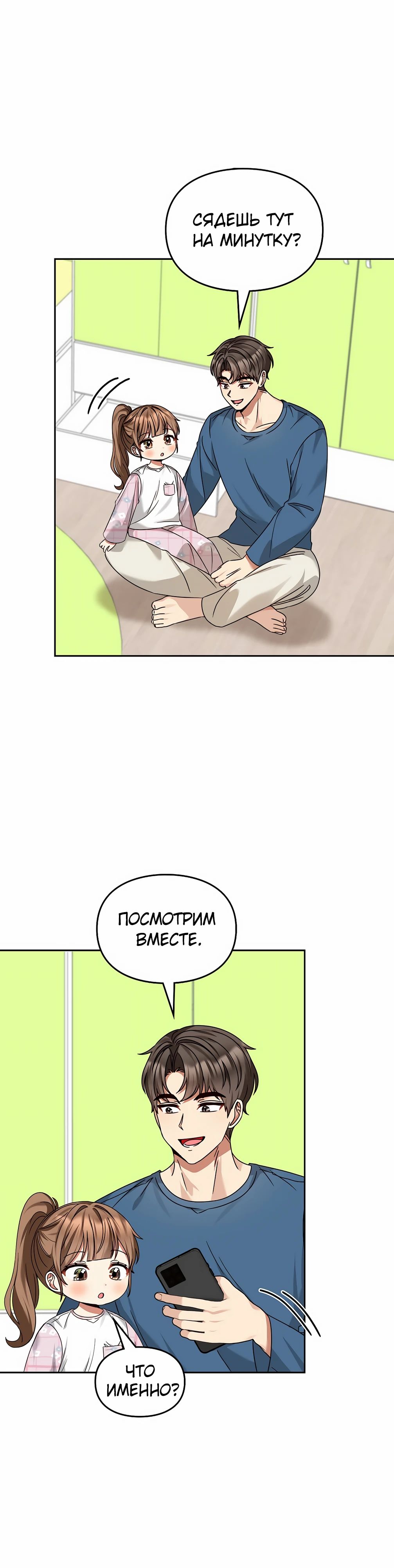 Манга Я становлюсь дураком, когда дело касается моей дочери! - Глава 171 Страница 16