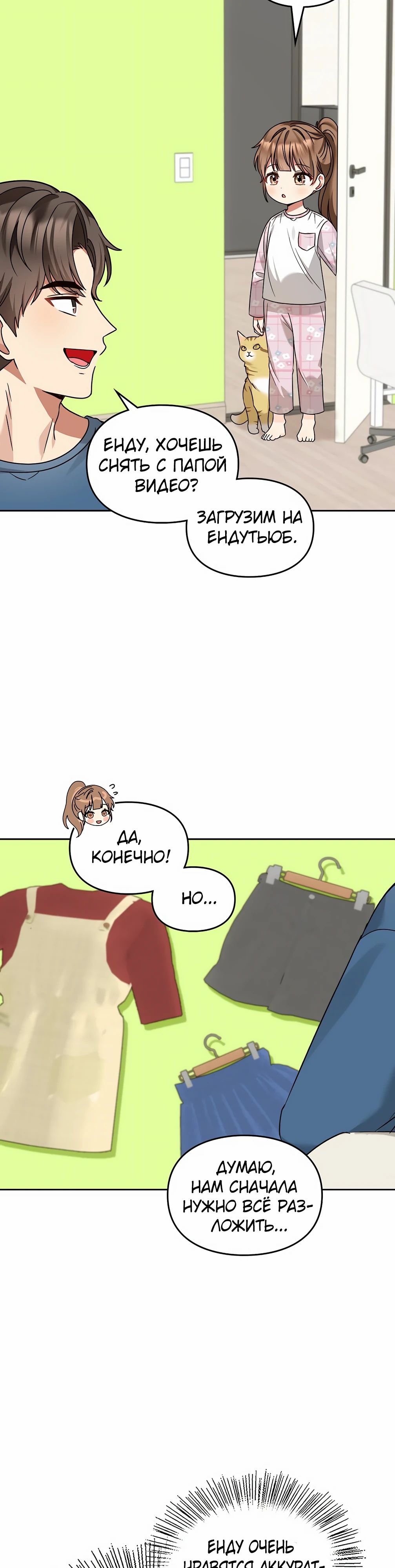 Манга Я становлюсь дураком, когда дело касается моей дочери! - Глава 171 Страница 14