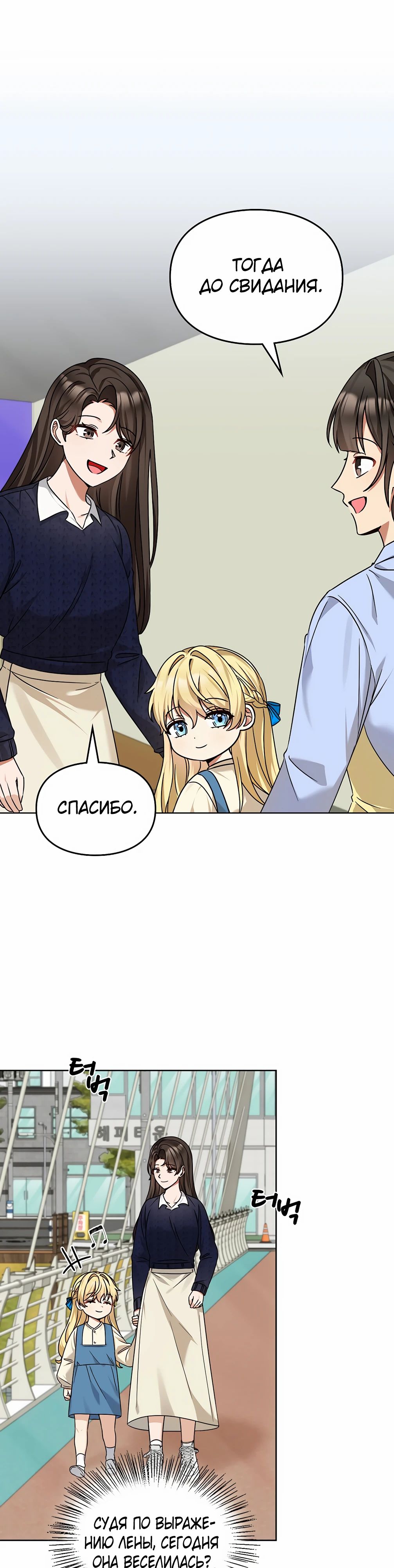 Манга Я становлюсь дураком, когда дело касается моей дочери! - Глава 171 Страница 1