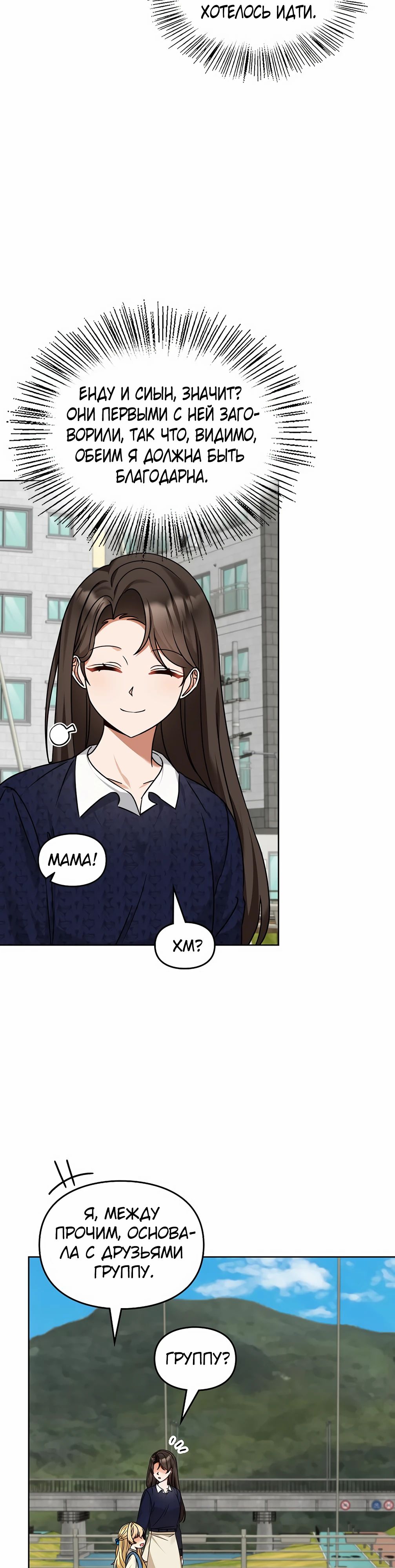 Манга Я становлюсь дураком, когда дело касается моей дочери! - Глава 171 Страница 3