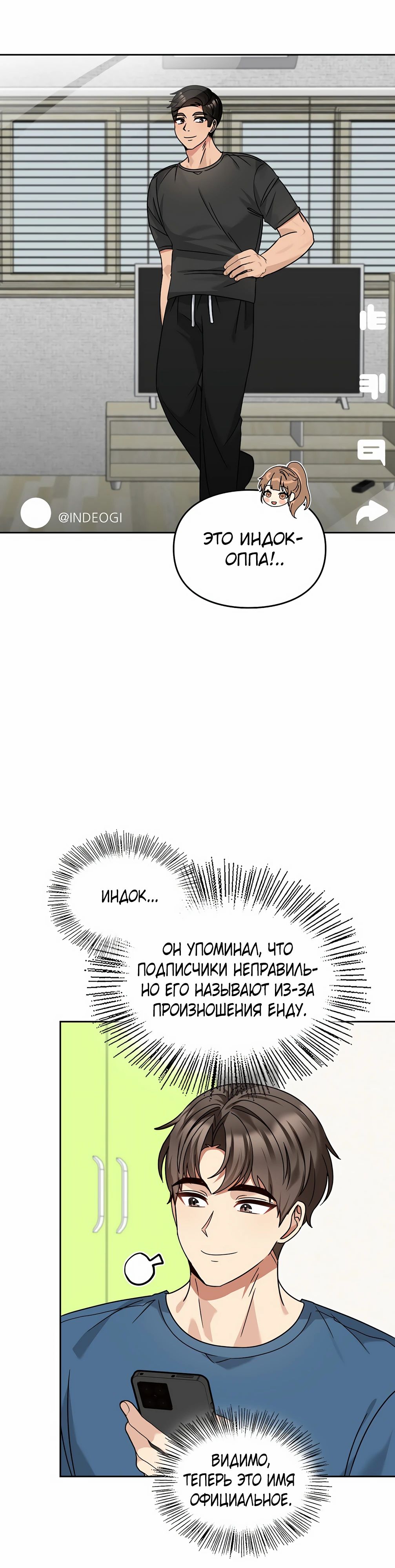 Манга Я становлюсь дураком, когда дело касается моей дочери! - Глава 171 Страница 17