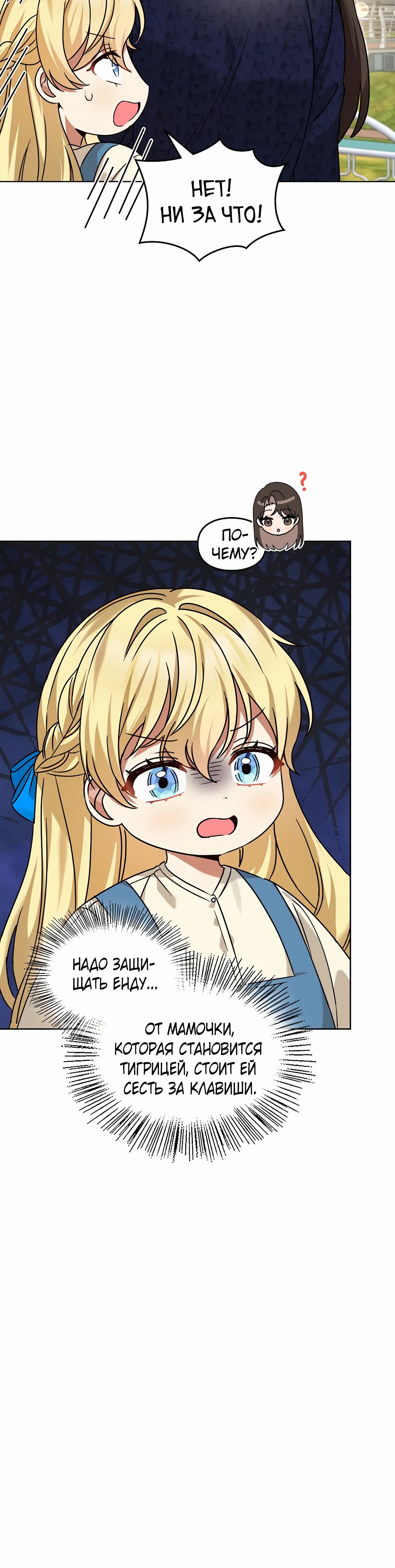 Манга Я становлюсь дураком, когда дело касается моей дочери! - Глава 171 Страница 10