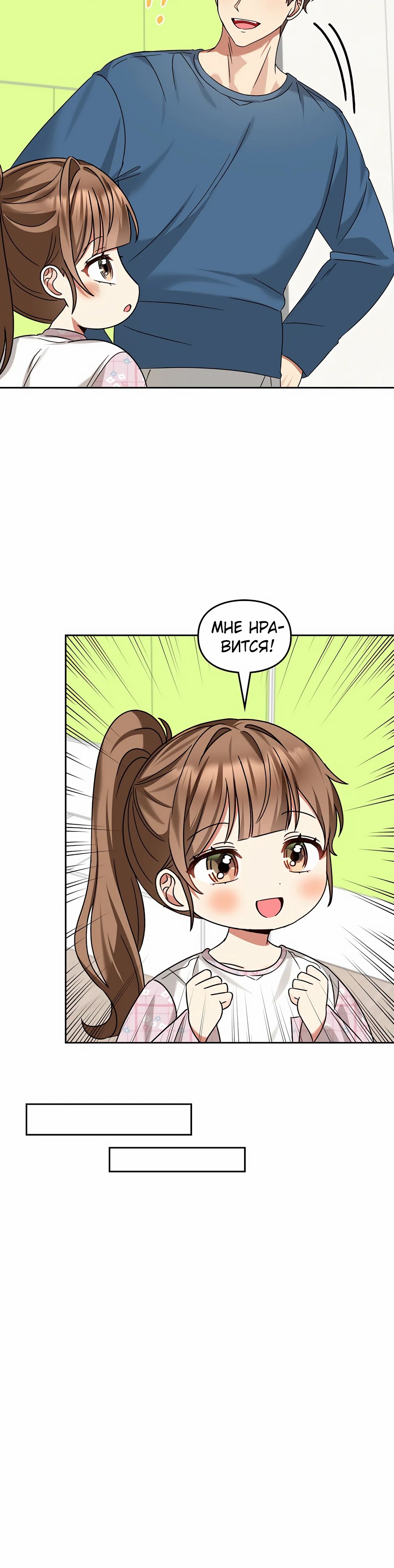 Манга Я становлюсь дураком, когда дело касается моей дочери! - Глава 171 Страница 25