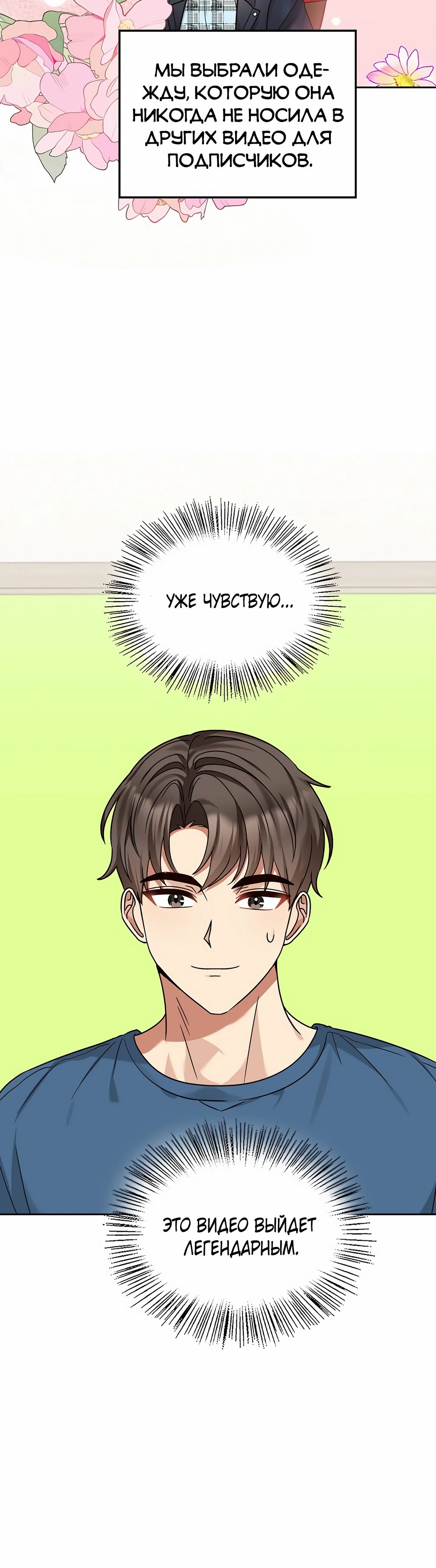 Манга Я становлюсь дураком, когда дело касается моей дочери! - Глава 171 Страница 35