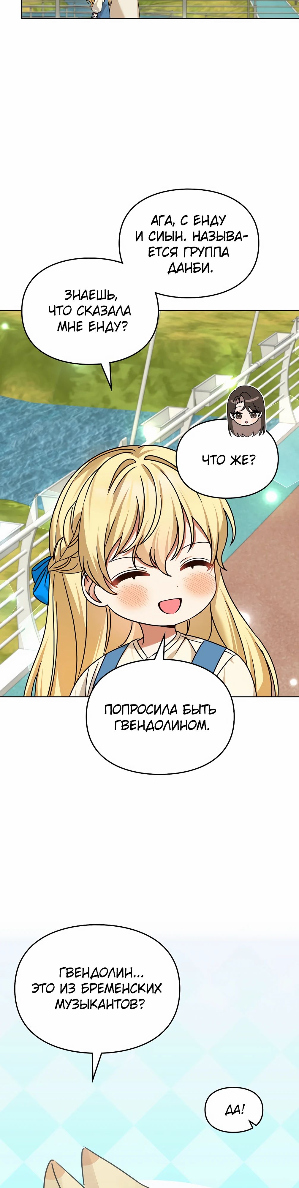 Манга Я становлюсь дураком, когда дело касается моей дочери! - Глава 171 Страница 4