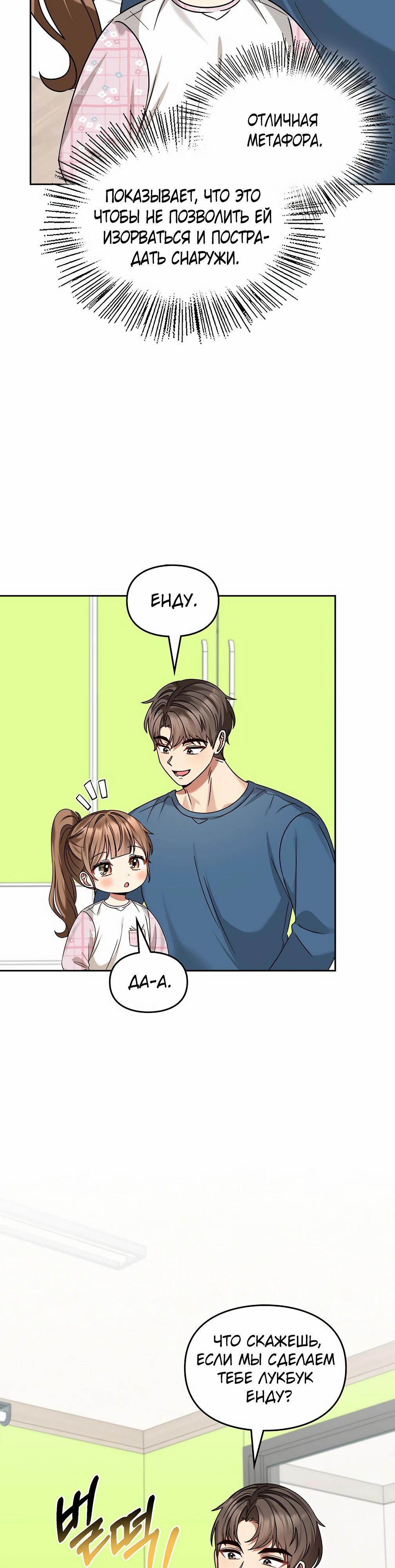 Манга Я становлюсь дураком, когда дело касается моей дочери! - Глава 171 Страница 24