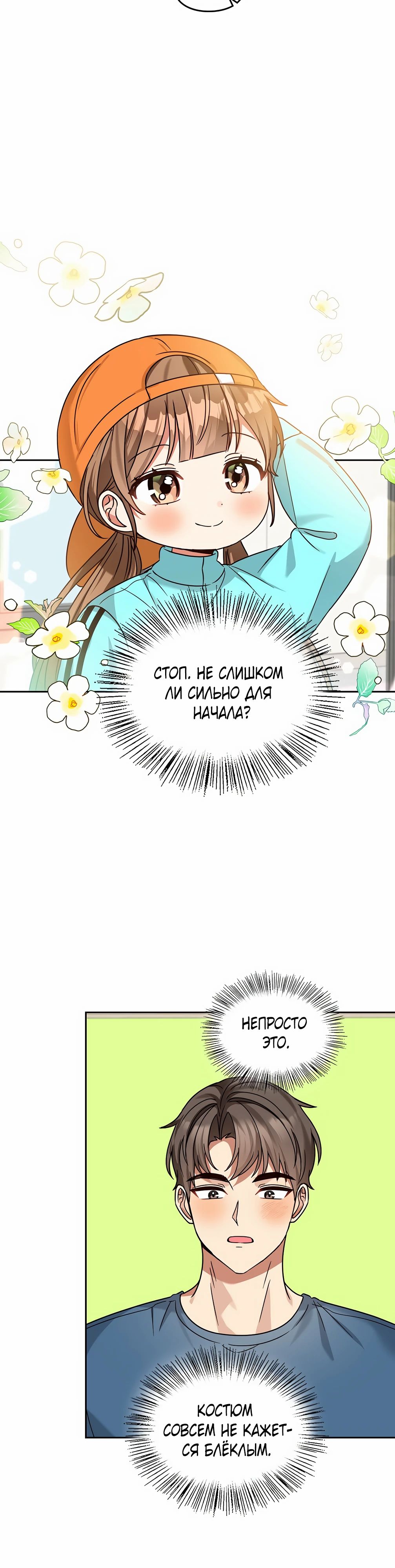 Манга Я становлюсь дураком, когда дело касается моей дочери! - Глава 171 Страница 29