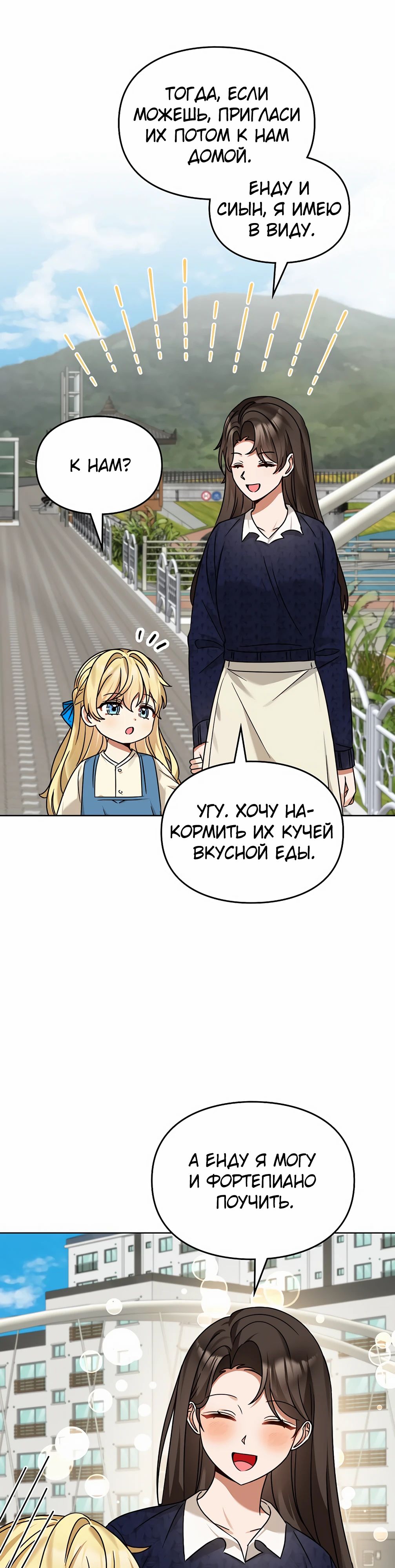 Манга Я становлюсь дураком, когда дело касается моей дочери! - Глава 171 Страница 9