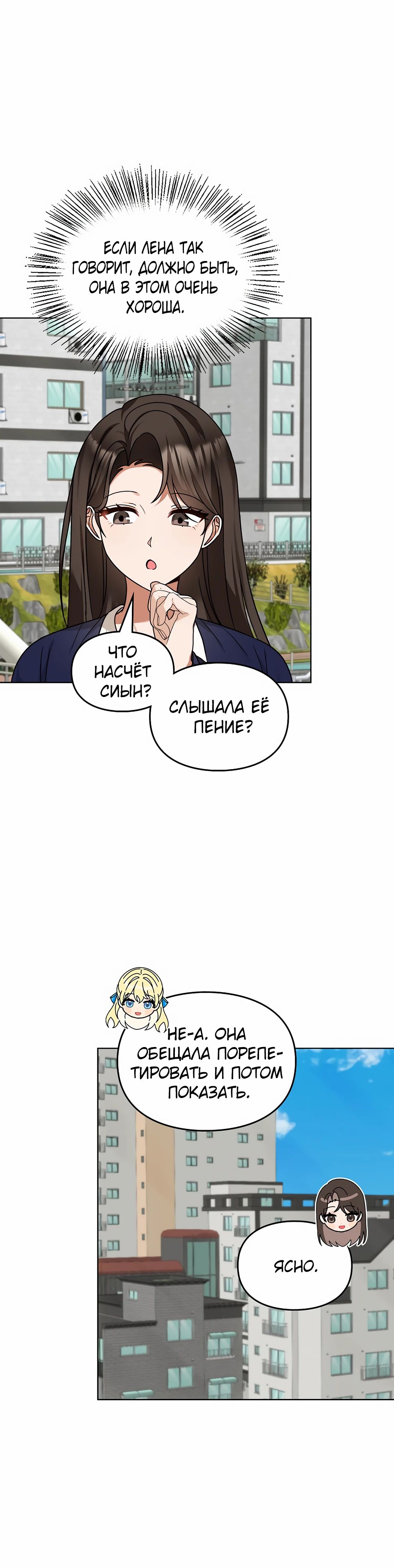 Манга Я становлюсь дураком, когда дело касается моей дочери! - Глава 171 Страница 8