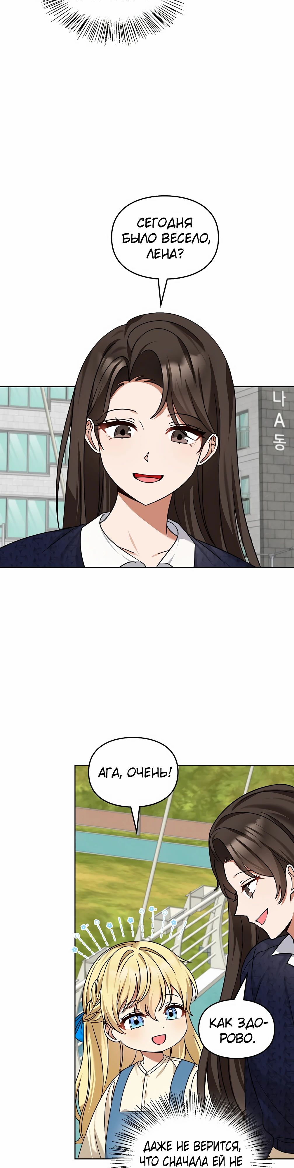 Манга Я становлюсь дураком, когда дело касается моей дочери! - Глава 171 Страница 2