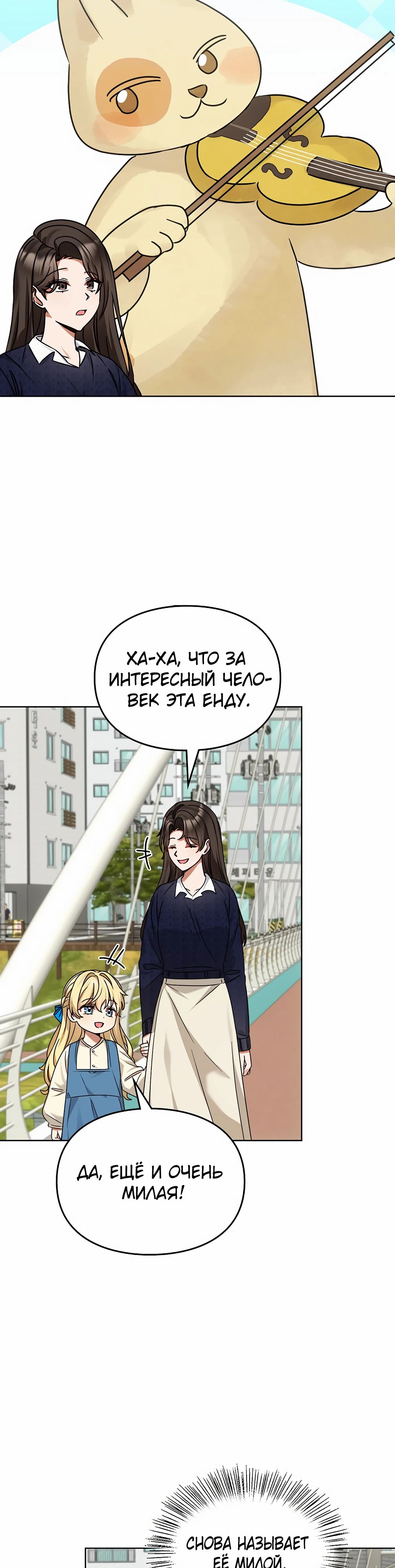 Манга Я становлюсь дураком, когда дело касается моей дочери! - Глава 171 Страница 5