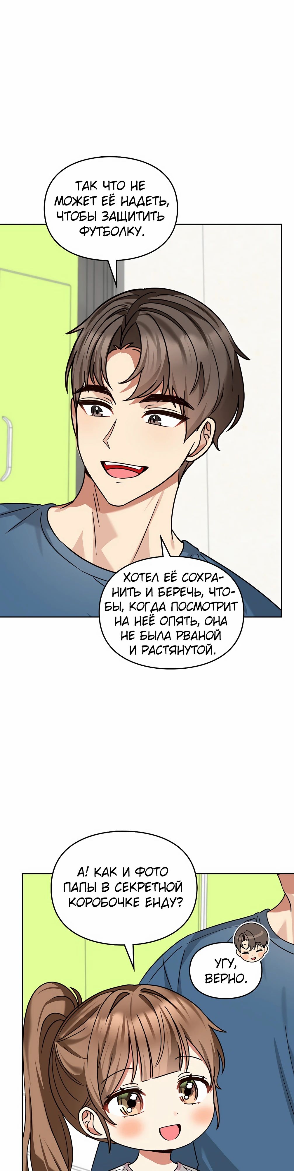 Манга Я становлюсь дураком, когда дело касается моей дочери! - Глава 171 Страница 23