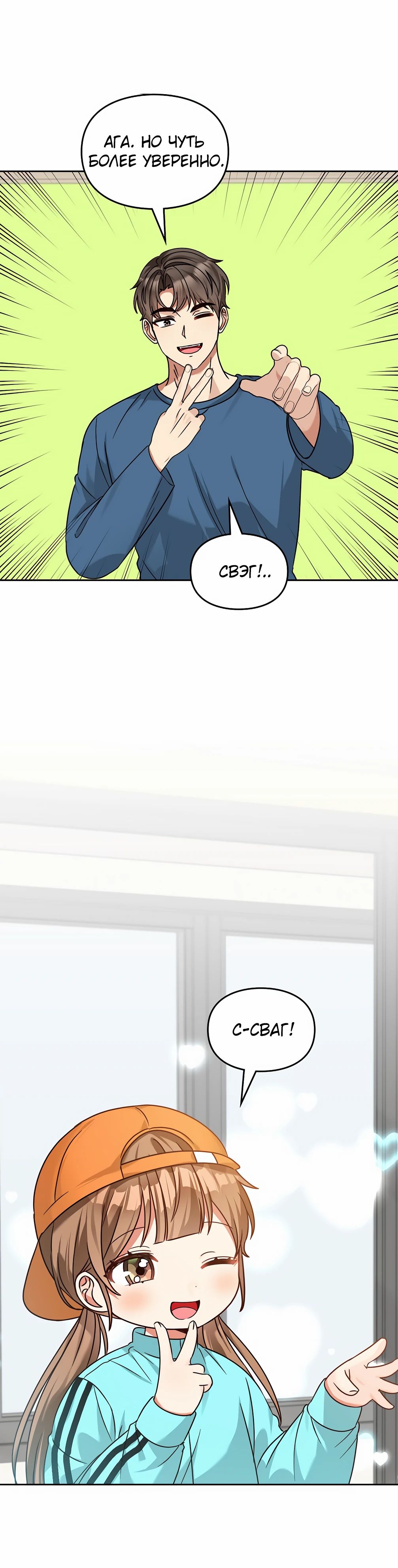 Манга Я становлюсь дураком, когда дело касается моей дочери! - Глава 171 Страница 31