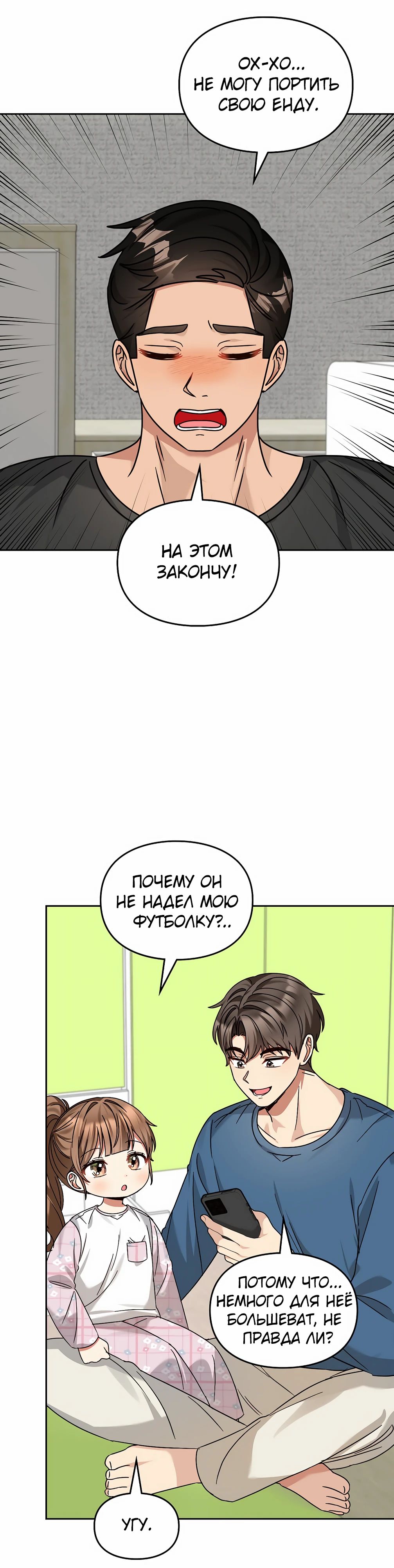 Манга Я становлюсь дураком, когда дело касается моей дочери! - Глава 171 Страница 22