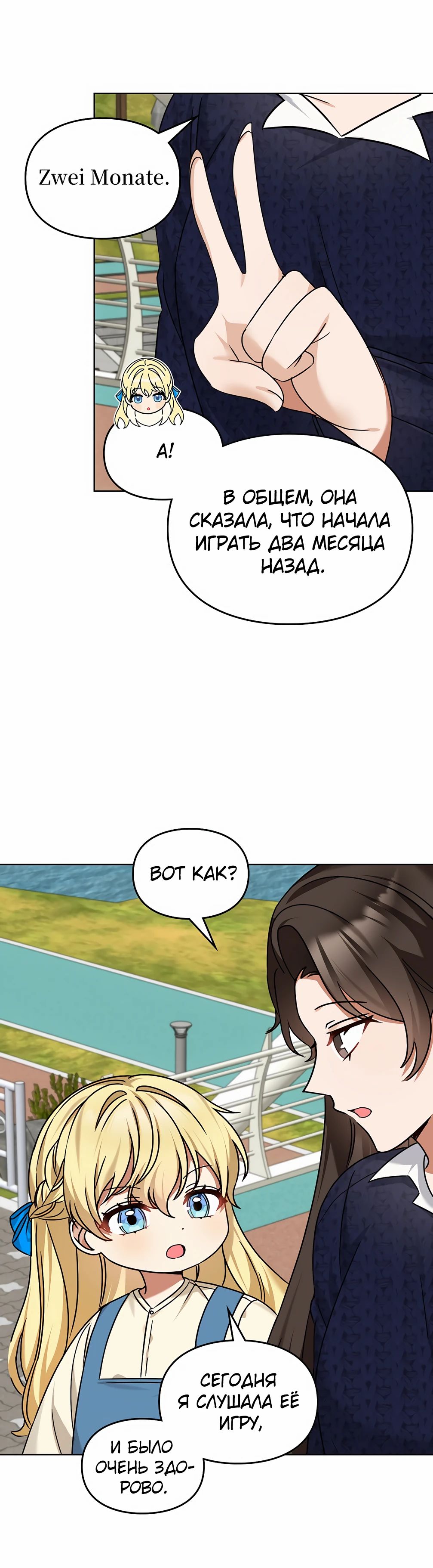 Манга Я становлюсь дураком, когда дело касается моей дочери! - Глава 171 Страница 7