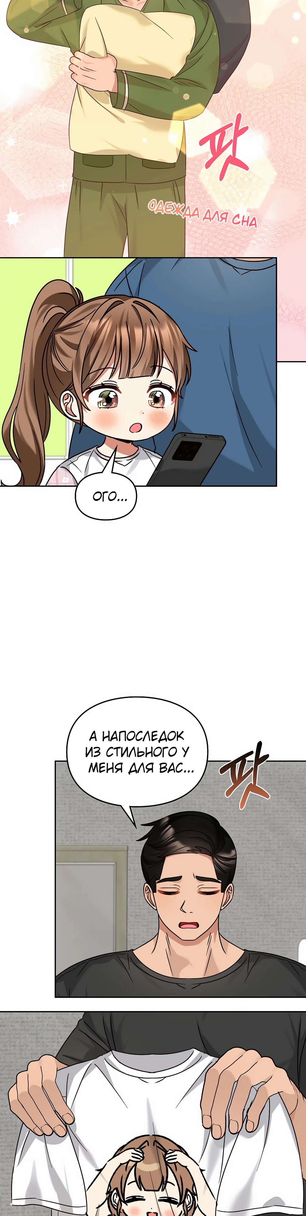 Манга Я становлюсь дураком, когда дело касается моей дочери! - Глава 171 Страница 19