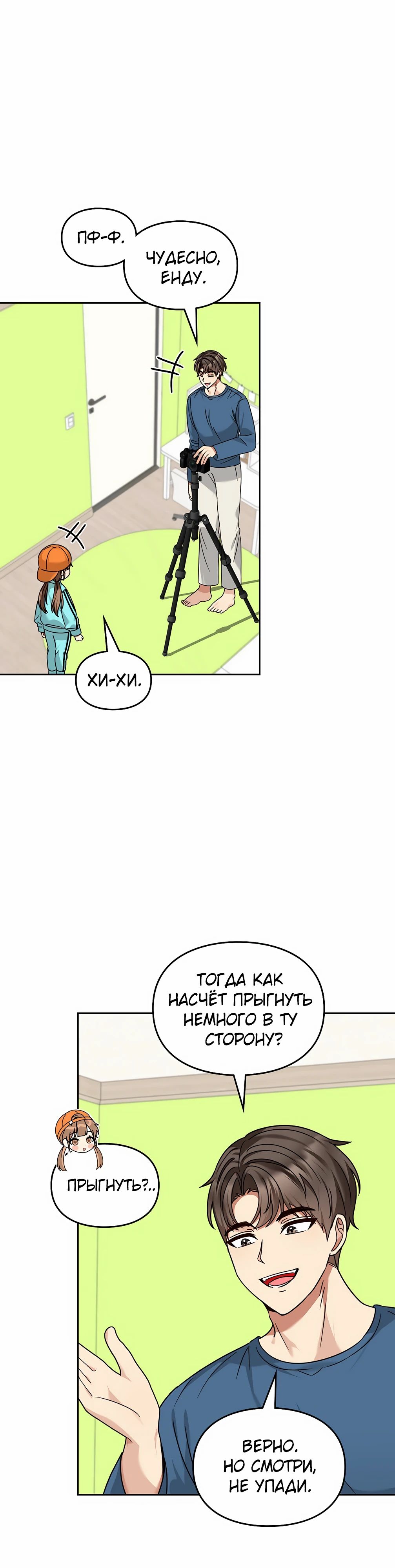 Манга Я становлюсь дураком, когда дело касается моей дочери! - Глава 171 Страница 32