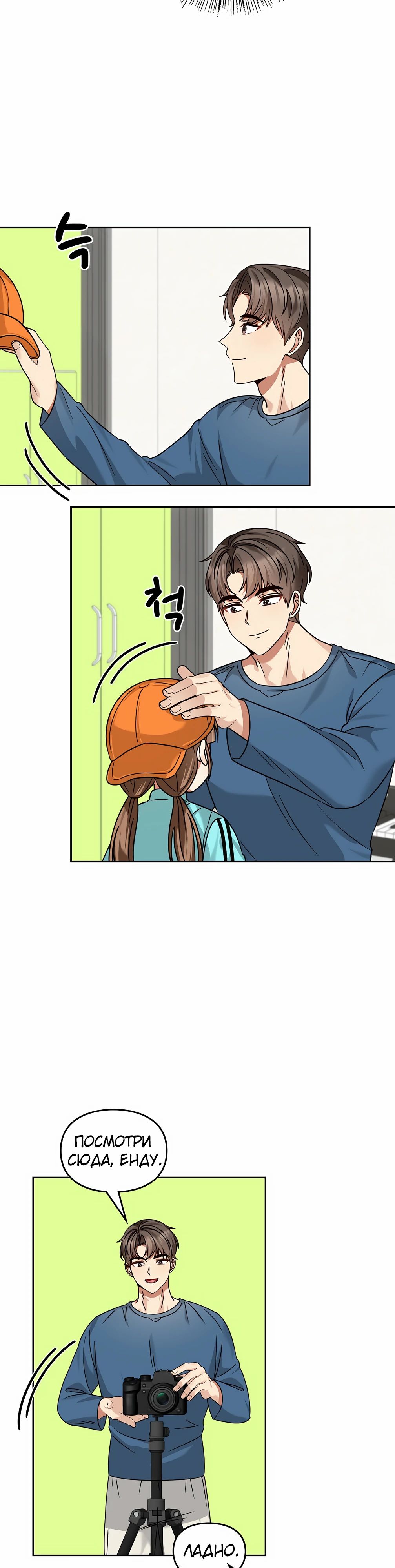 Манга Я становлюсь дураком, когда дело касается моей дочери! - Глава 171 Страница 28