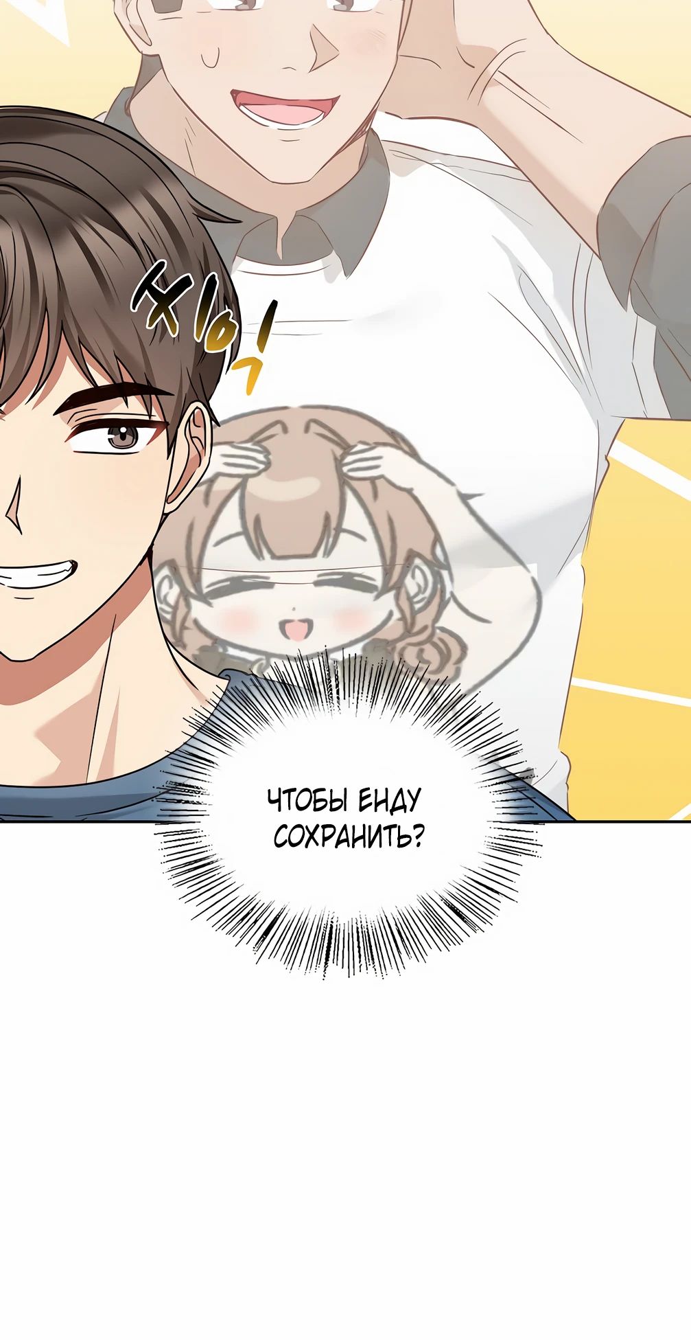 Манга Я становлюсь дураком, когда дело касается моей дочери! - Глава 171 Страница 21