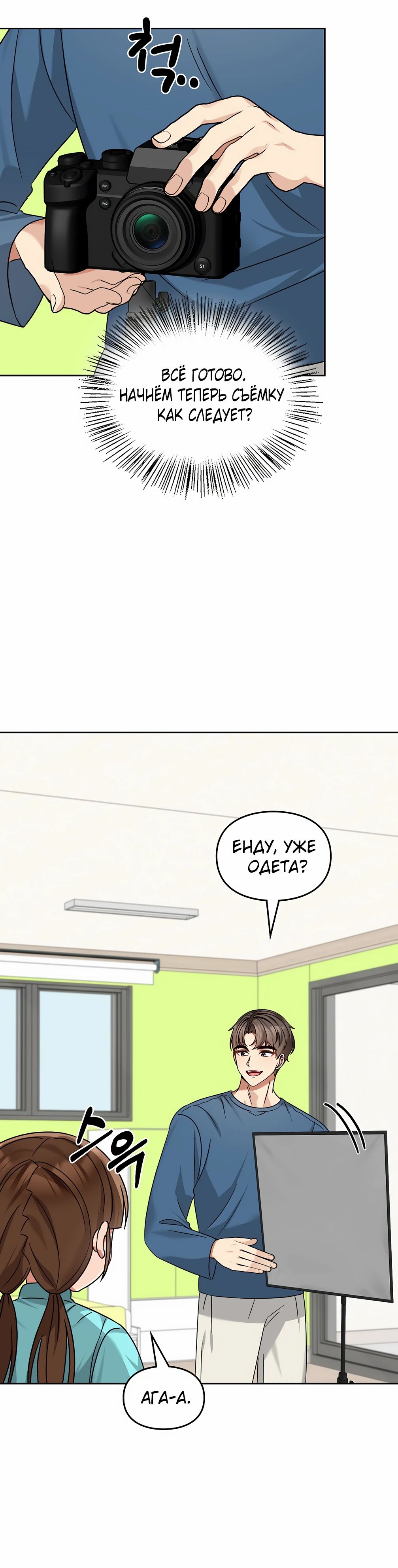 Манга Я становлюсь дураком, когда дело касается моей дочери! - Глава 171 Страница 26