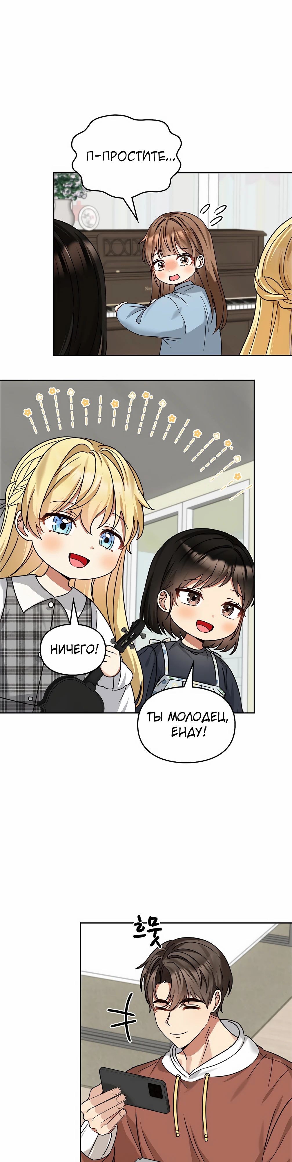 Манга Я становлюсь дураком, когда дело касается моей дочери! - Глава 172 Страница 19