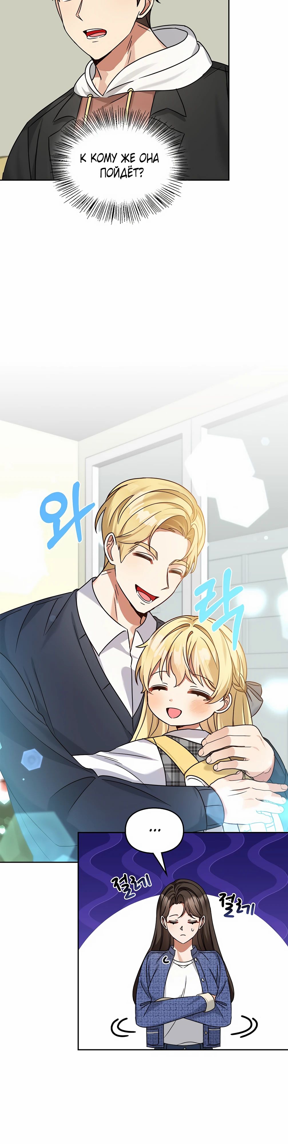 Манга Я становлюсь дураком, когда дело касается моей дочери! - Глава 172 Страница 30