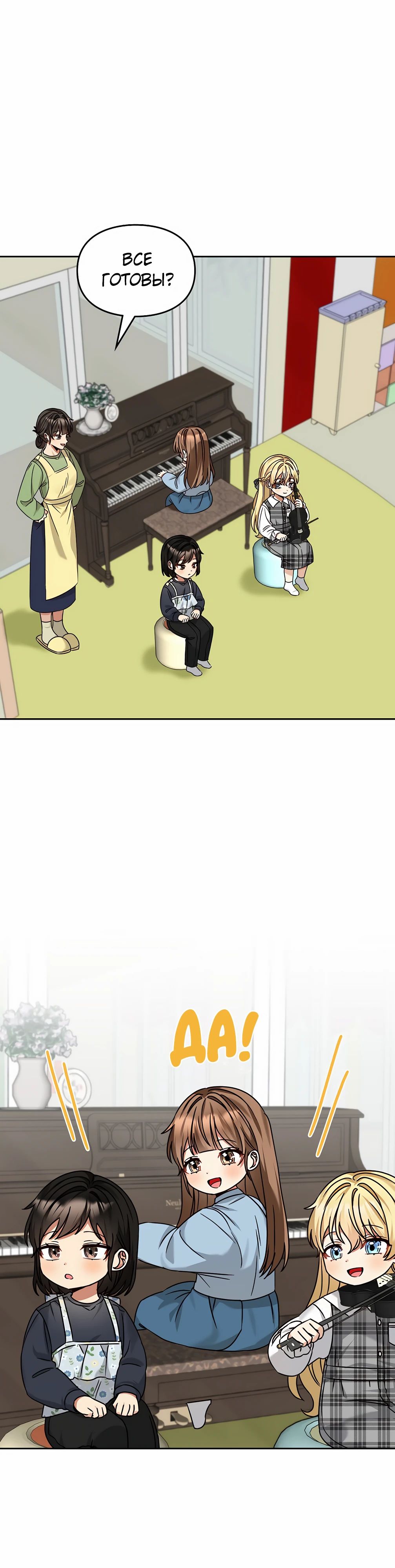 Манга Я становлюсь дураком, когда дело касается моей дочери! - Глава 172 Страница 1