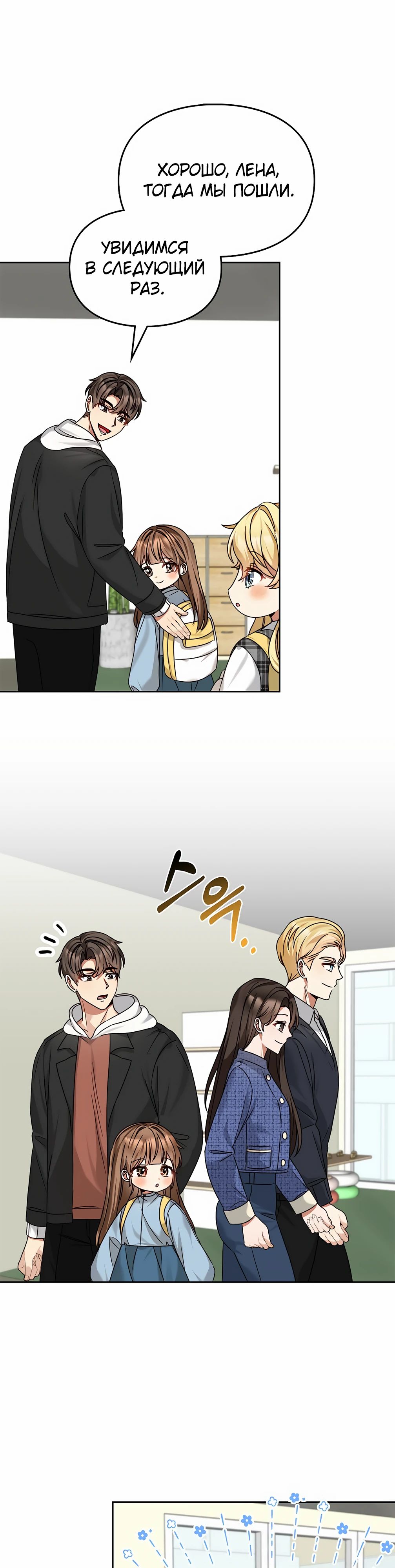 Манга Я становлюсь дураком, когда дело касается моей дочери! - Глава 172 Страница 28