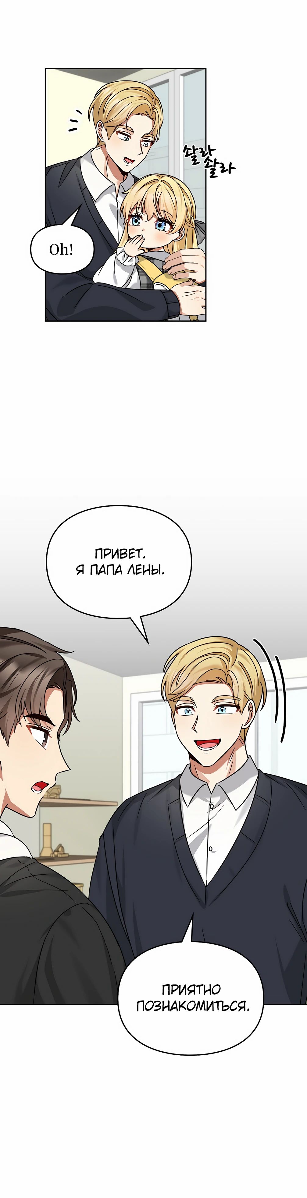 Манга Я становлюсь дураком, когда дело касается моей дочери! - Глава 172 Страница 31