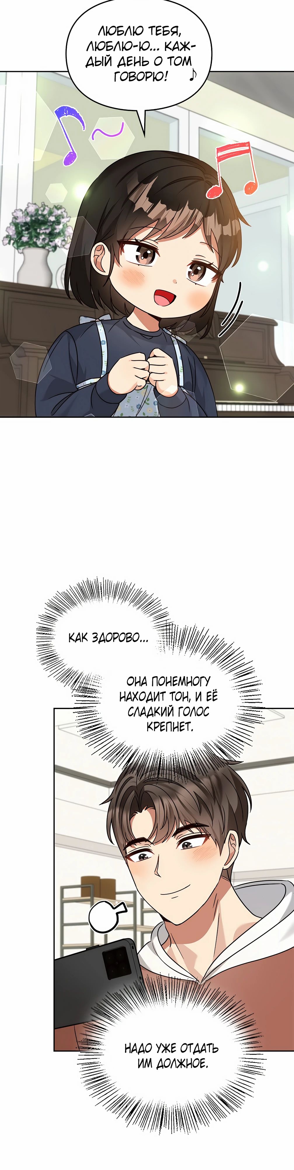 Манга Я становлюсь дураком, когда дело касается моей дочери! - Глава 172 Страница 17