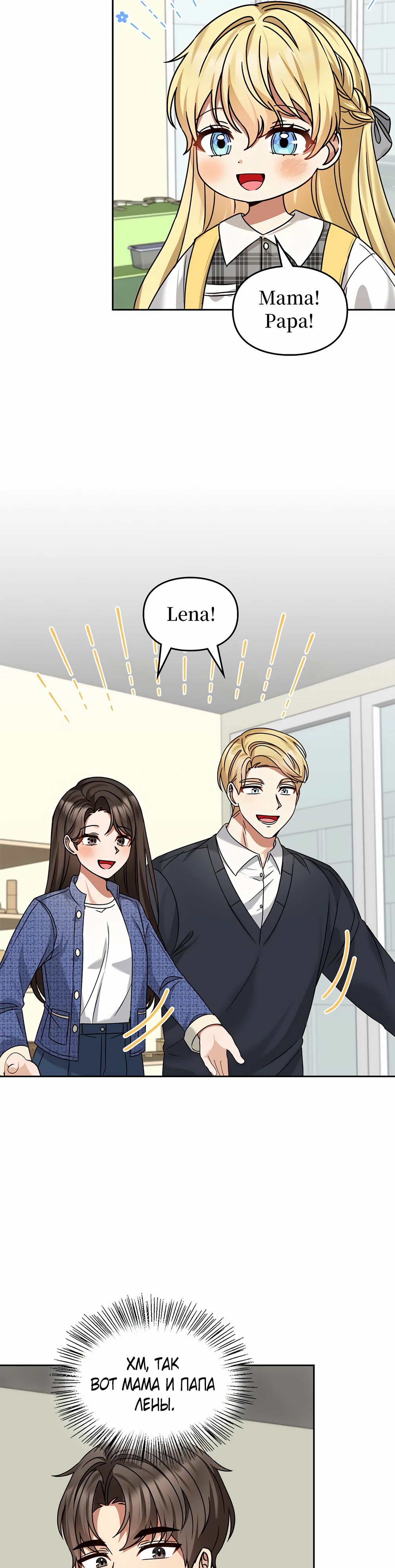 Манга Я становлюсь дураком, когда дело касается моей дочери! - Глава 172 Страница 29