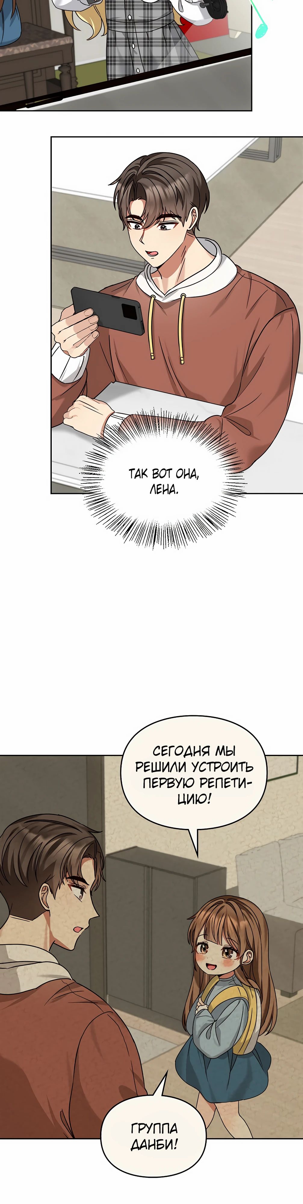 Манга Я становлюсь дураком, когда дело касается моей дочери! - Глава 172 Страница 13