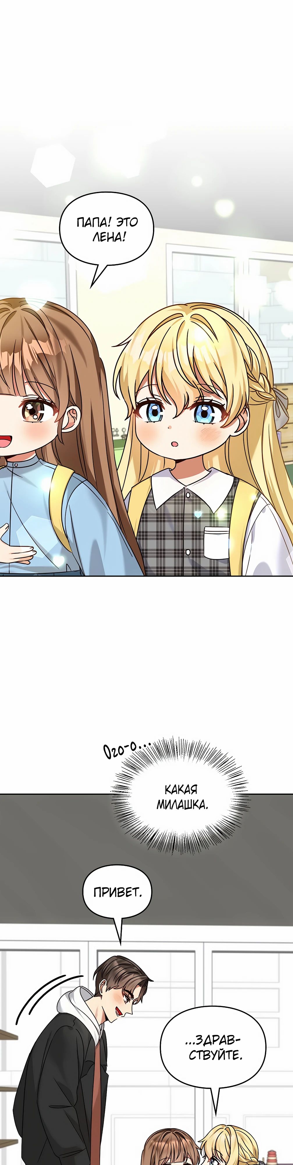 Манга Я становлюсь дураком, когда дело касается моей дочери! - Глава 172 Страница 25