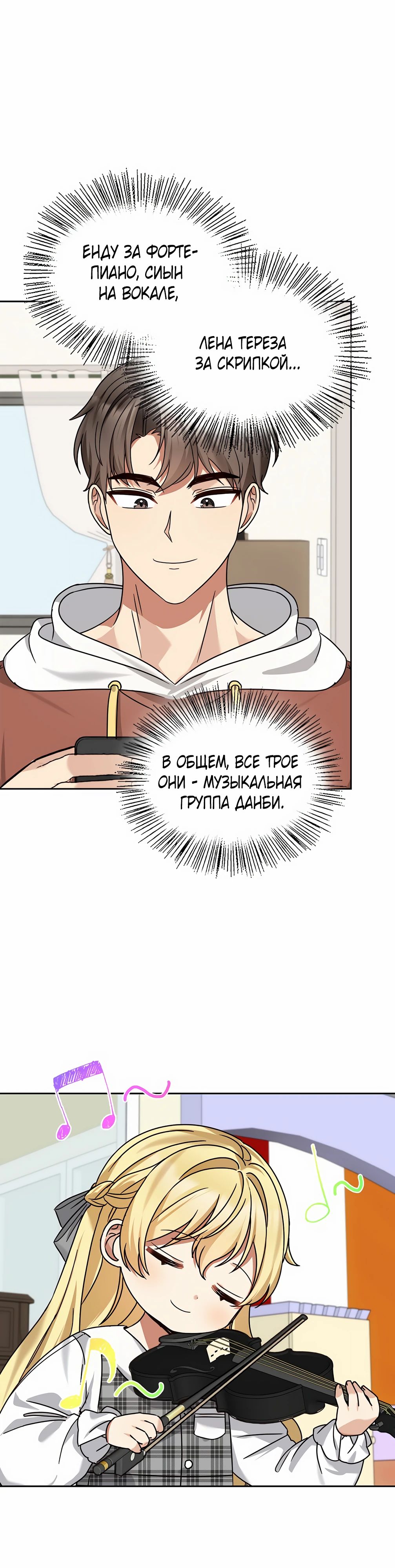 Манга Я становлюсь дураком, когда дело касается моей дочери! - Глава 172 Страница 14