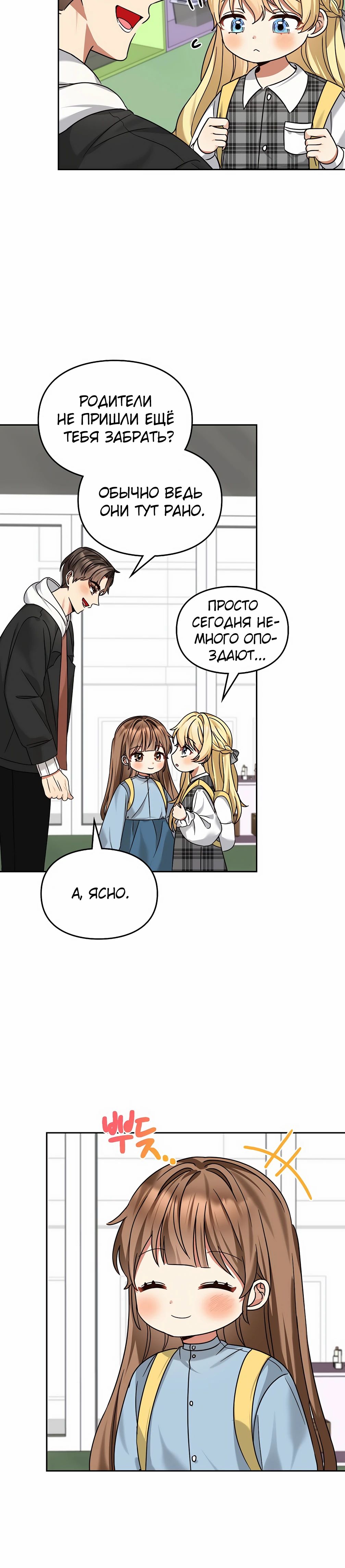 Манга Я становлюсь дураком, когда дело касается моей дочери! - Глава 172 Страница 27