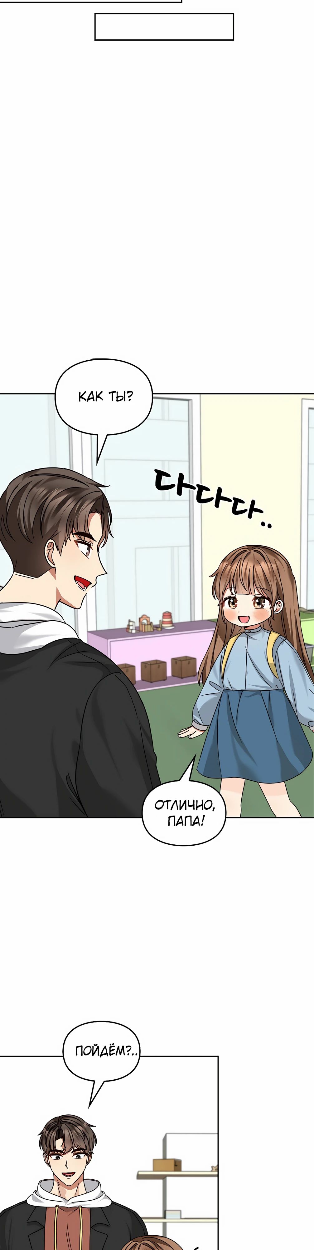 Манга Я становлюсь дураком, когда дело касается моей дочери! - Глава 172 Страница 23