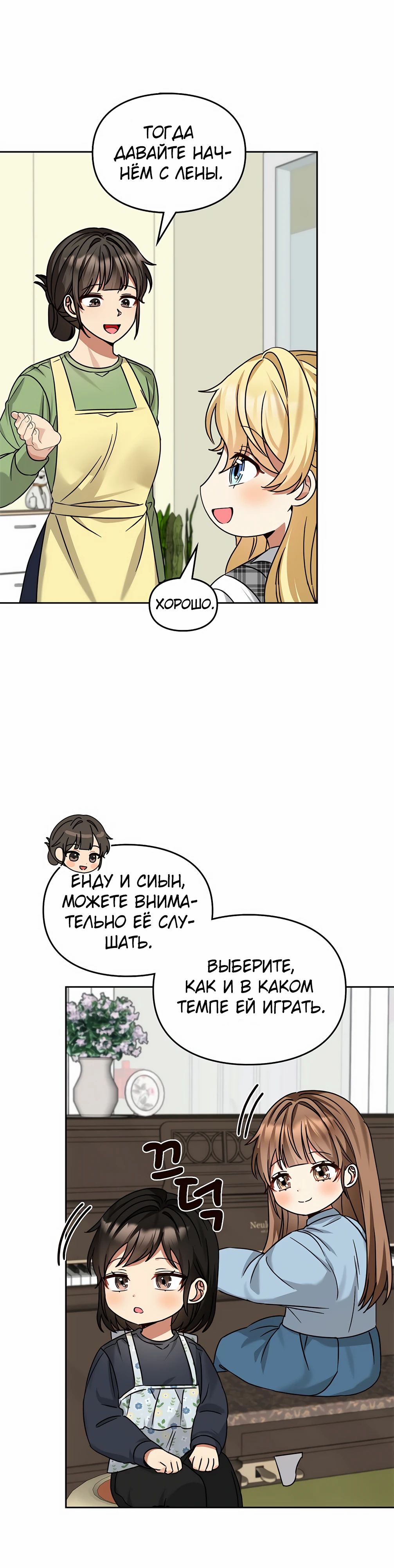 Манга Я становлюсь дураком, когда дело касается моей дочери! - Глава 172 Страница 2