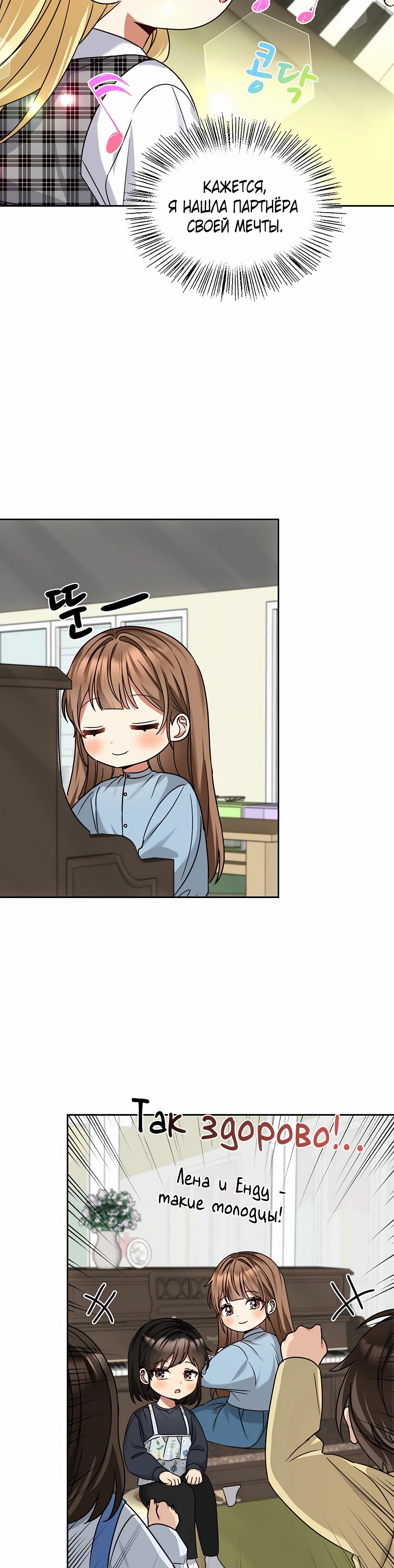 Манга Я становлюсь дураком, когда дело касается моей дочери! - Глава 172 Страница 6