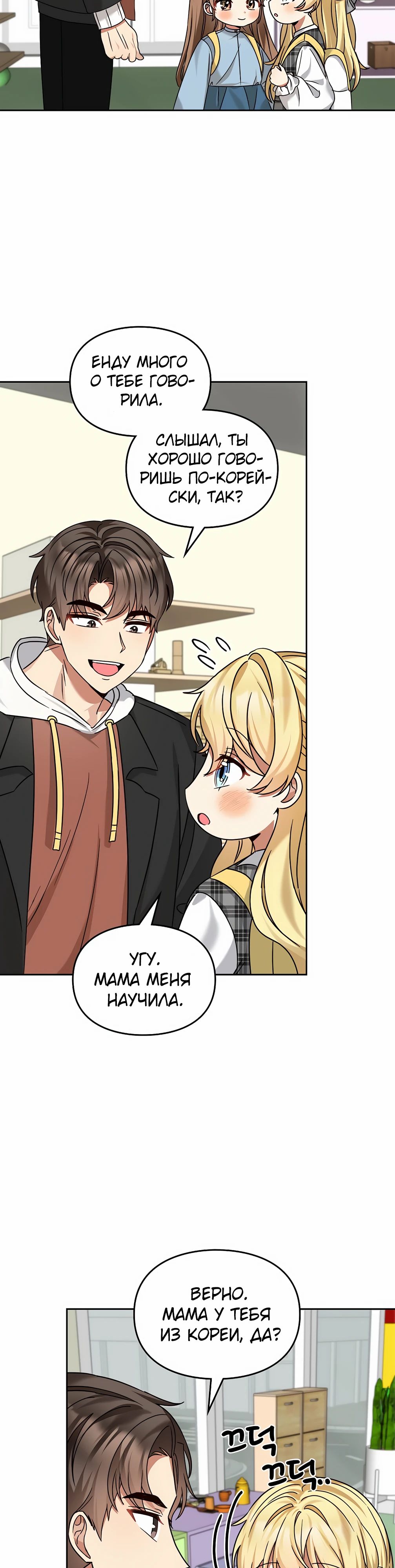 Манга Я становлюсь дураком, когда дело касается моей дочери! - Глава 172 Страница 26