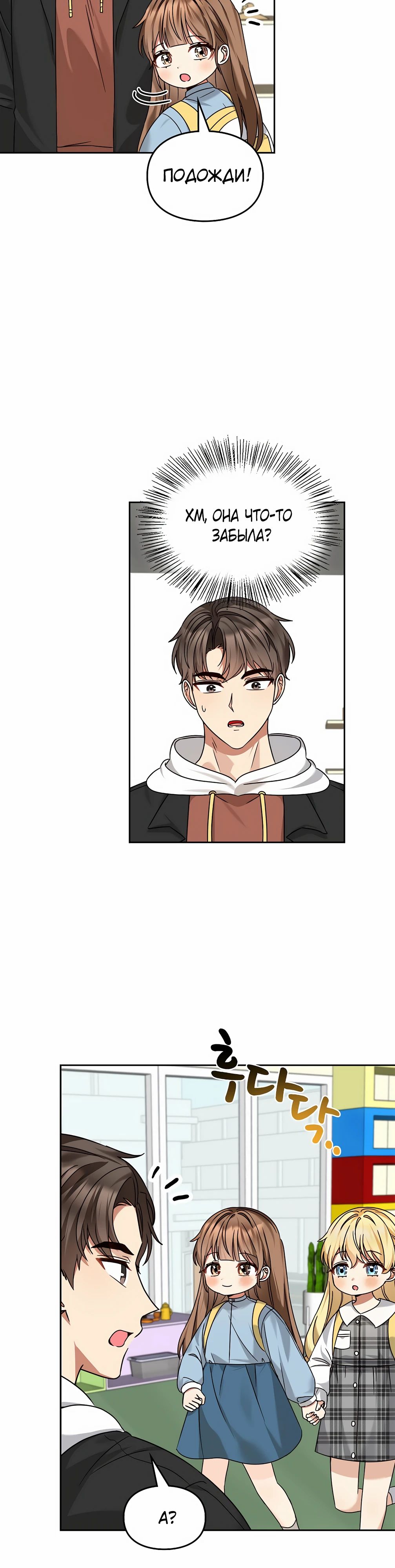 Манга Я становлюсь дураком, когда дело касается моей дочери! - Глава 172 Страница 24