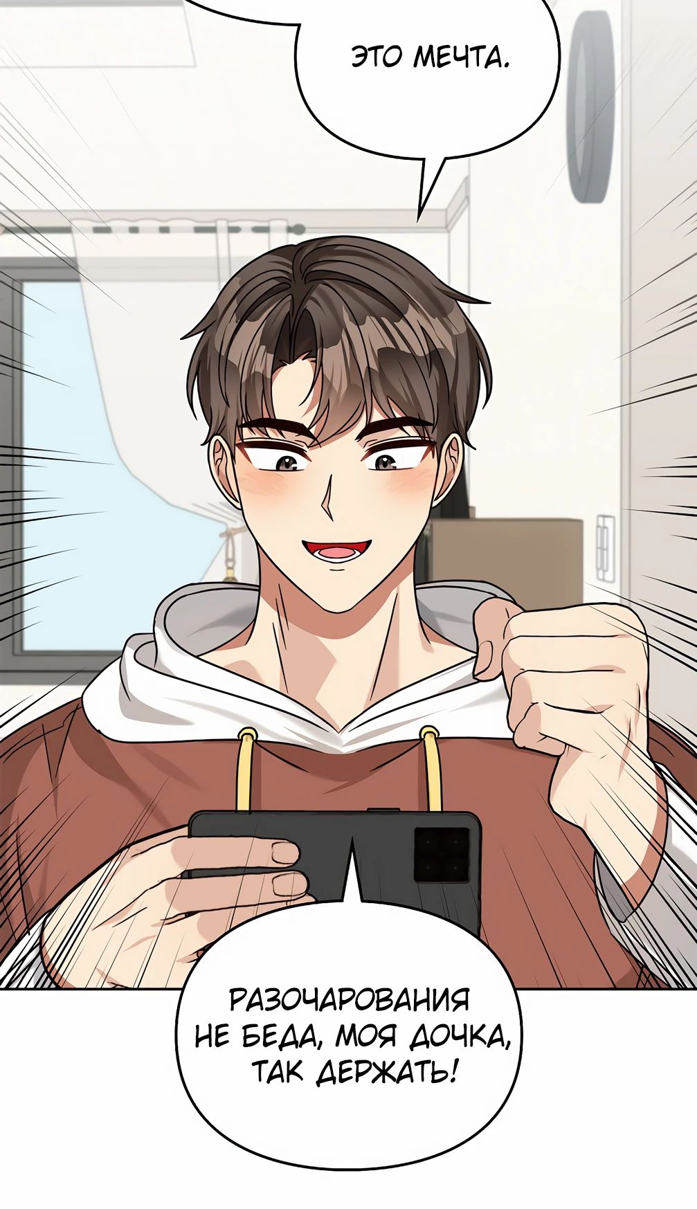 Манга Я становлюсь дураком, когда дело касается моей дочери! - Глава 172 Страница 21