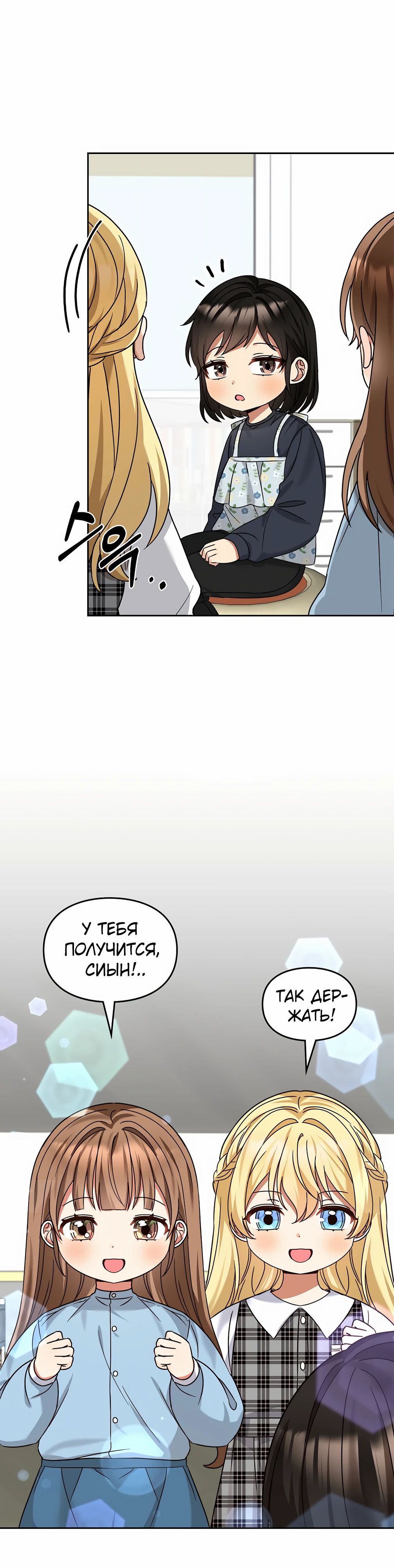 Манга Я становлюсь дураком, когда дело касается моей дочери! - Глава 172 Страница 8