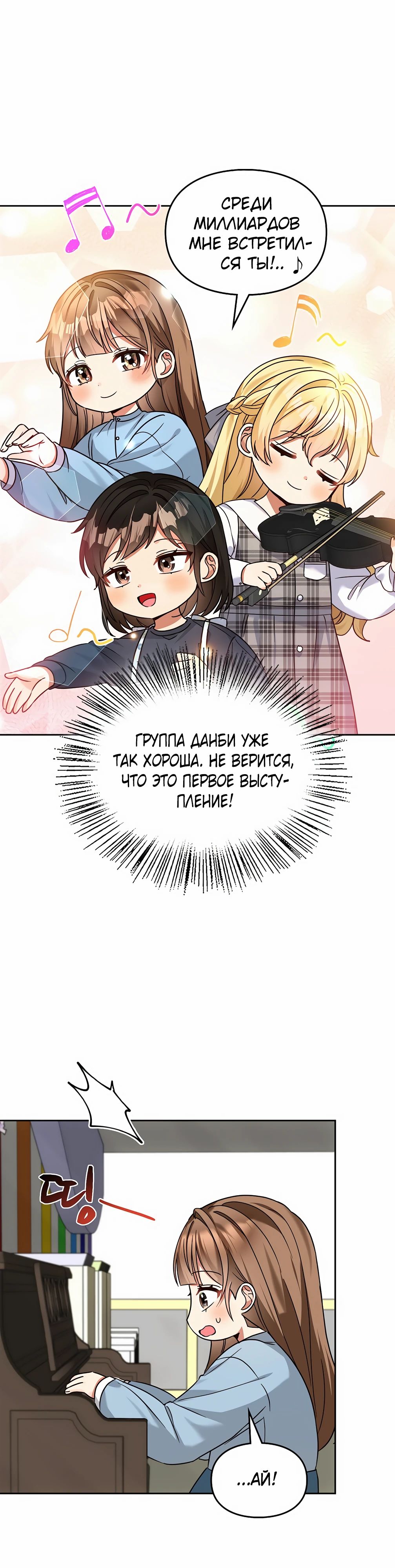 Манга Я становлюсь дураком, когда дело касается моей дочери! - Глава 172 Страница 18