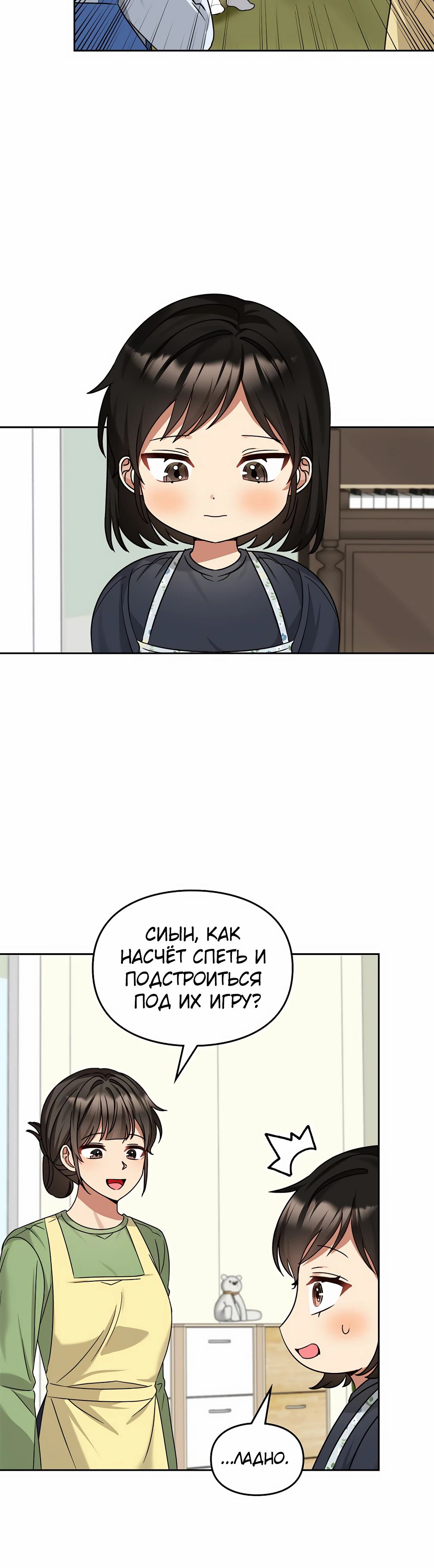 Манга Я становлюсь дураком, когда дело касается моей дочери! - Глава 172 Страница 7