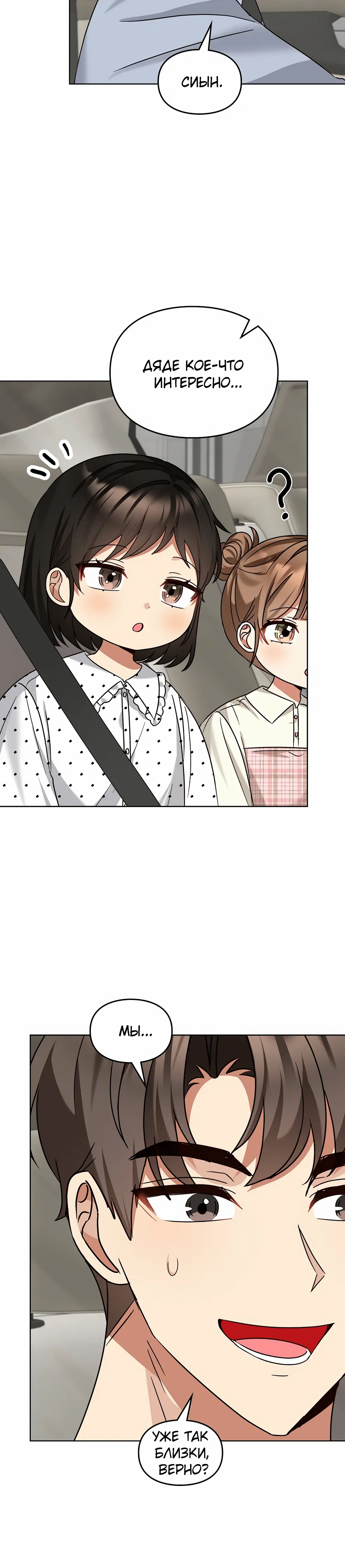 Манга Я становлюсь дураком, когда дело касается моей дочери! - Глава 174 Страница 6