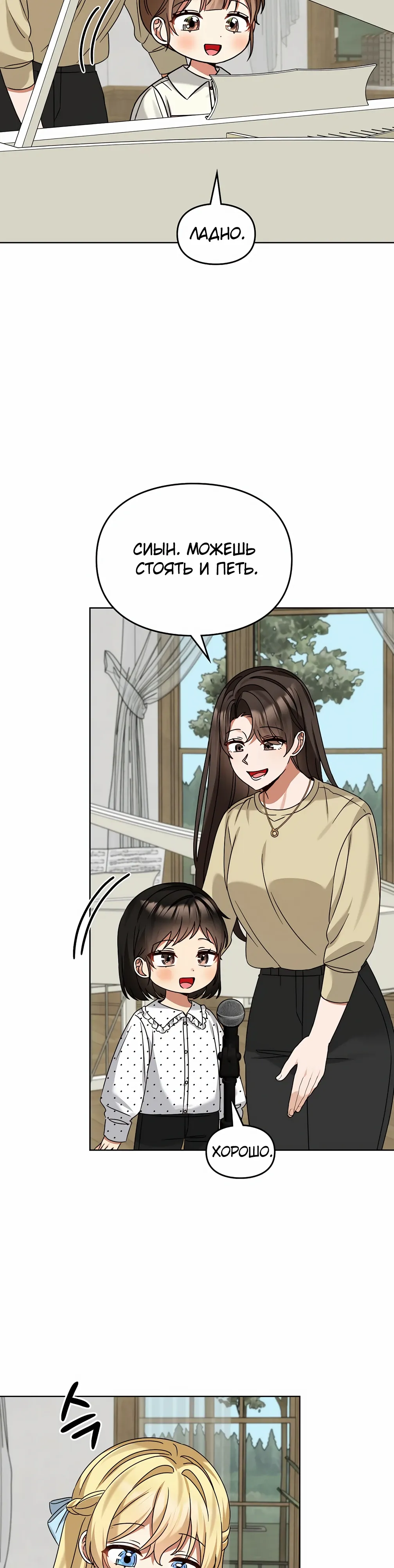 Манга Я становлюсь дураком, когда дело касается моей дочери! - Глава 174 Страница 32