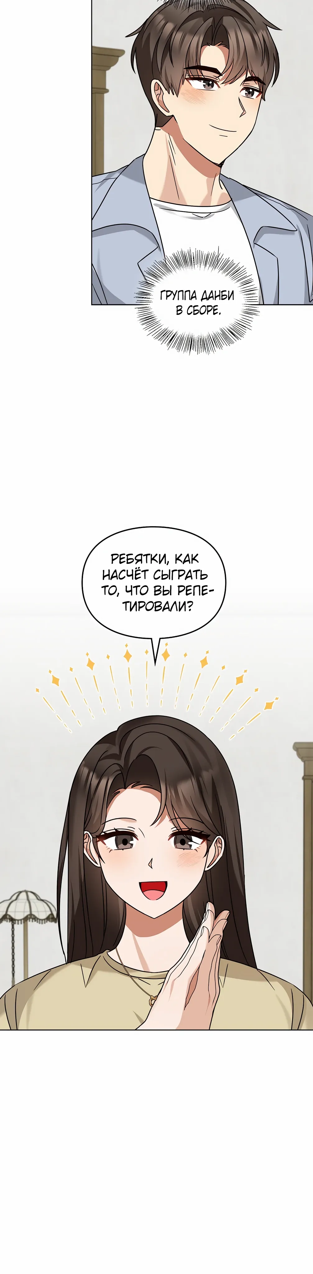 Манга Я становлюсь дураком, когда дело касается моей дочери! - Глава 174 Страница 34