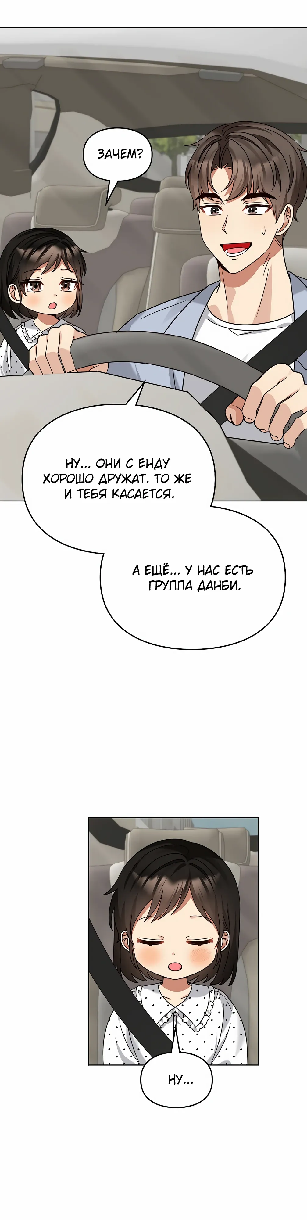 Манга Я становлюсь дураком, когда дело касается моей дочери! - Глава 174 Страница 16